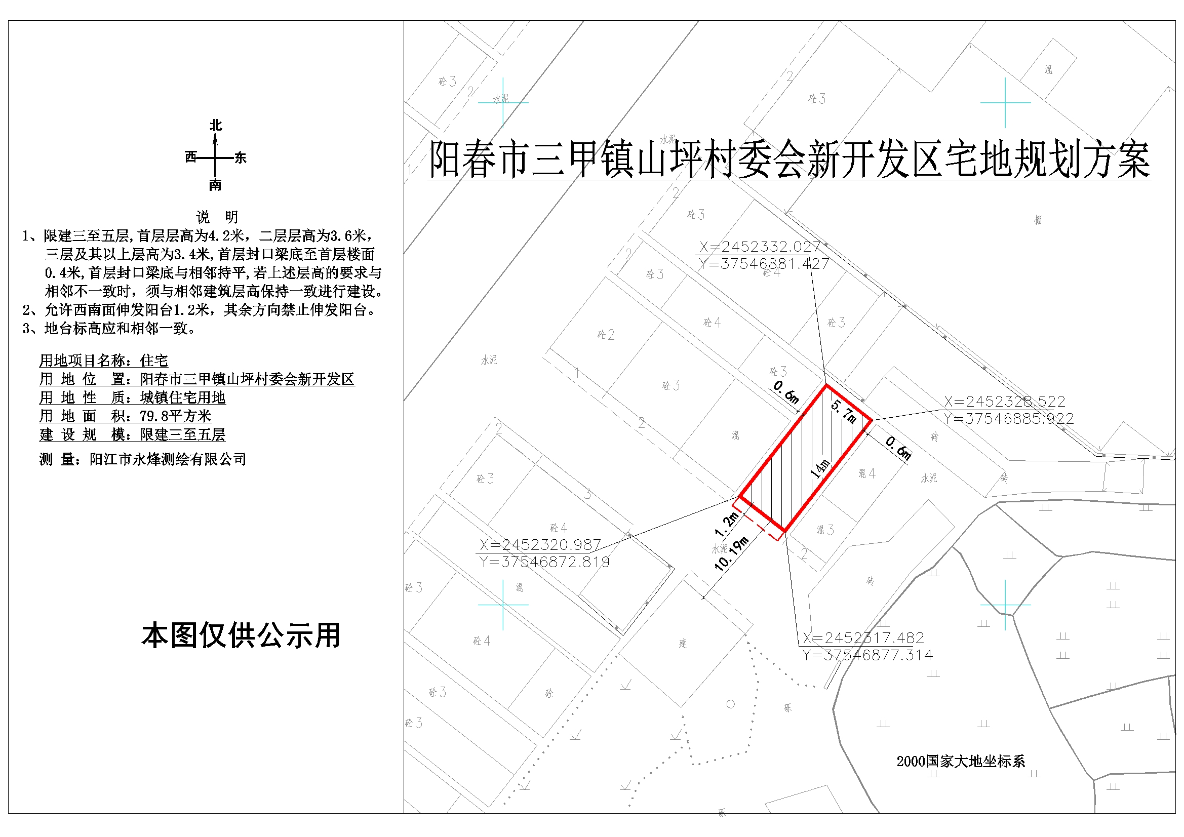 三山村委会最新发展规划概览