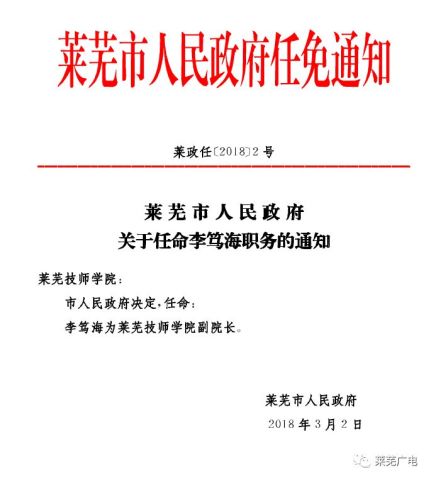 鼎山街道人事任命推动地方治理升级新篇章