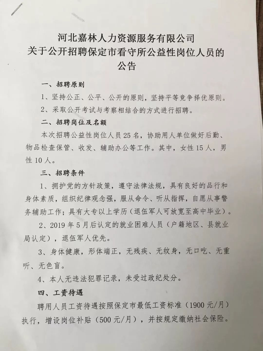 武邑县人力资源和社会保障局最新招聘信息全面解析