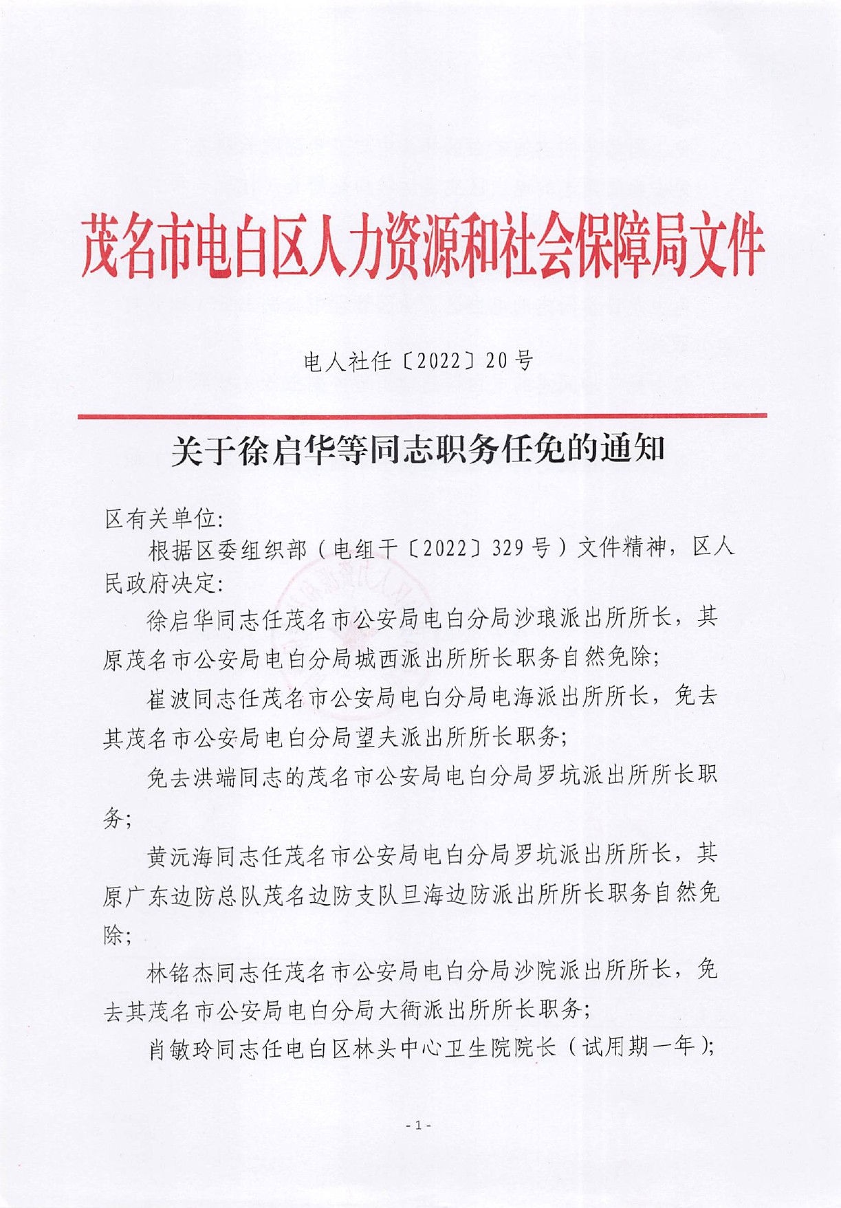 支内村人事任命最新动态与未来展望