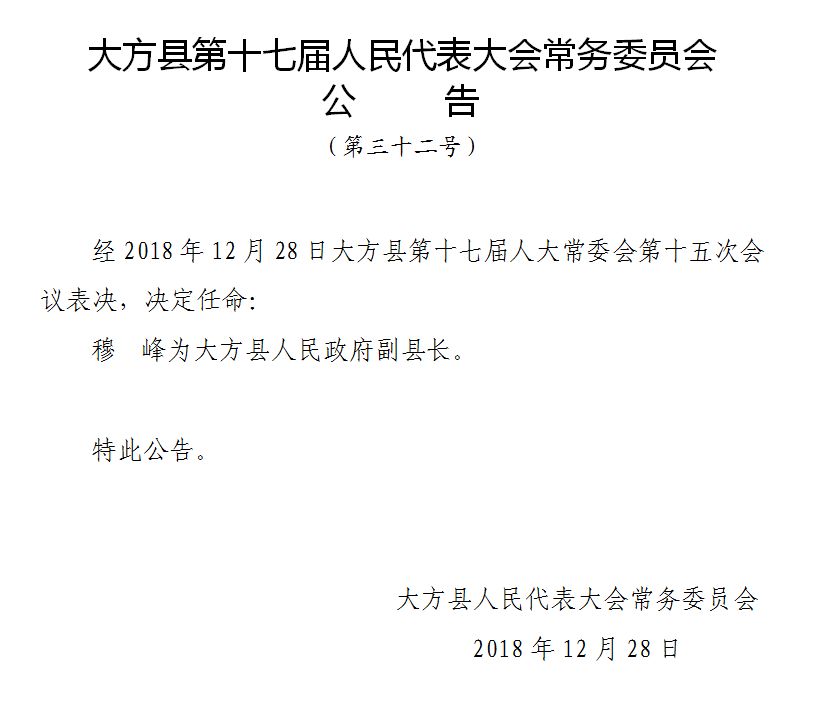 都匀市人民政府办公室人事最新任命通知发布