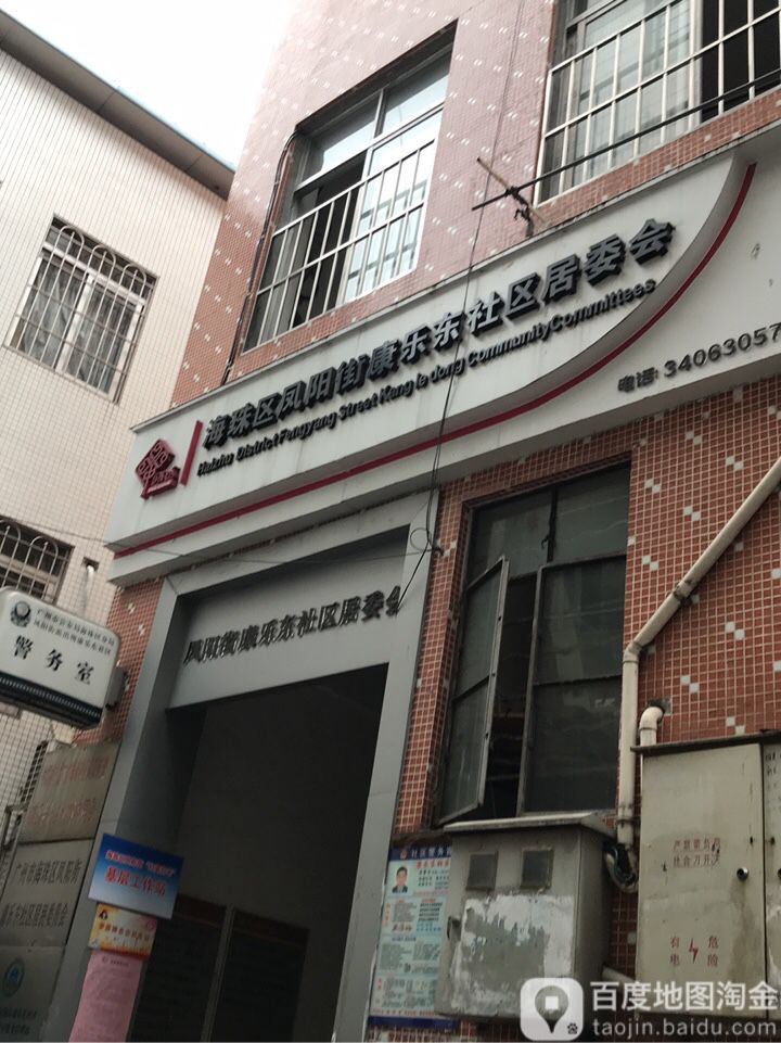 康乐路社区重塑生活品质与活力新计划启动