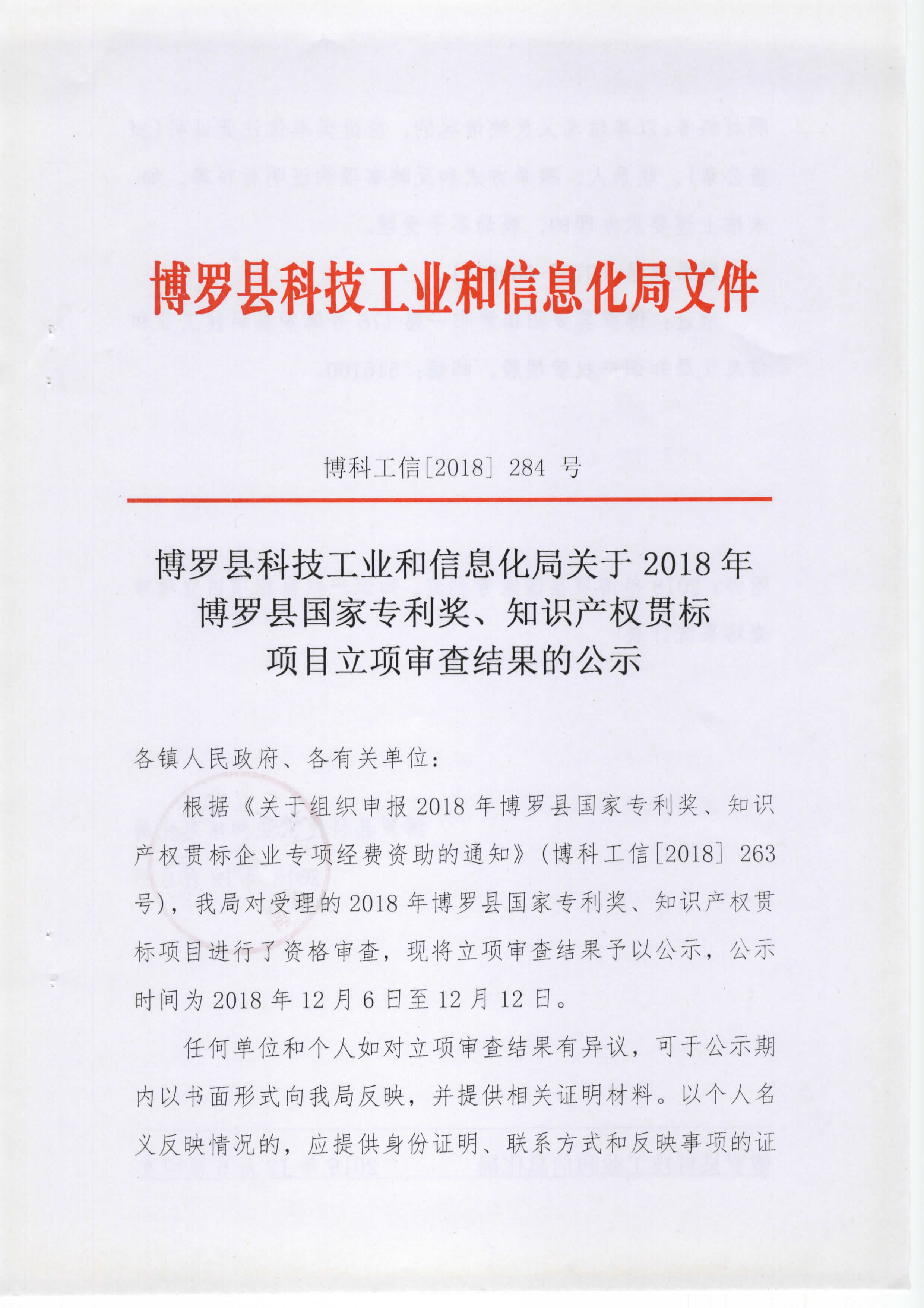 赛罕区科技工信局新项目进展报告摘要