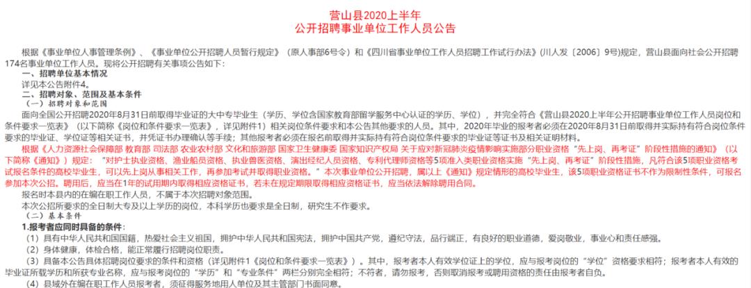 营山县交通运输局最新招聘概览