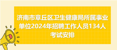 瑞金市卫生健康局最新招聘信息全面解析