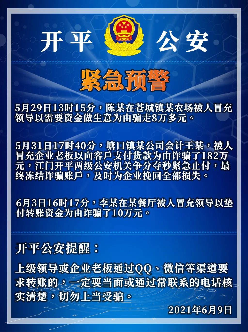 定结县公安局领导团队引领公安事业迈向新高度