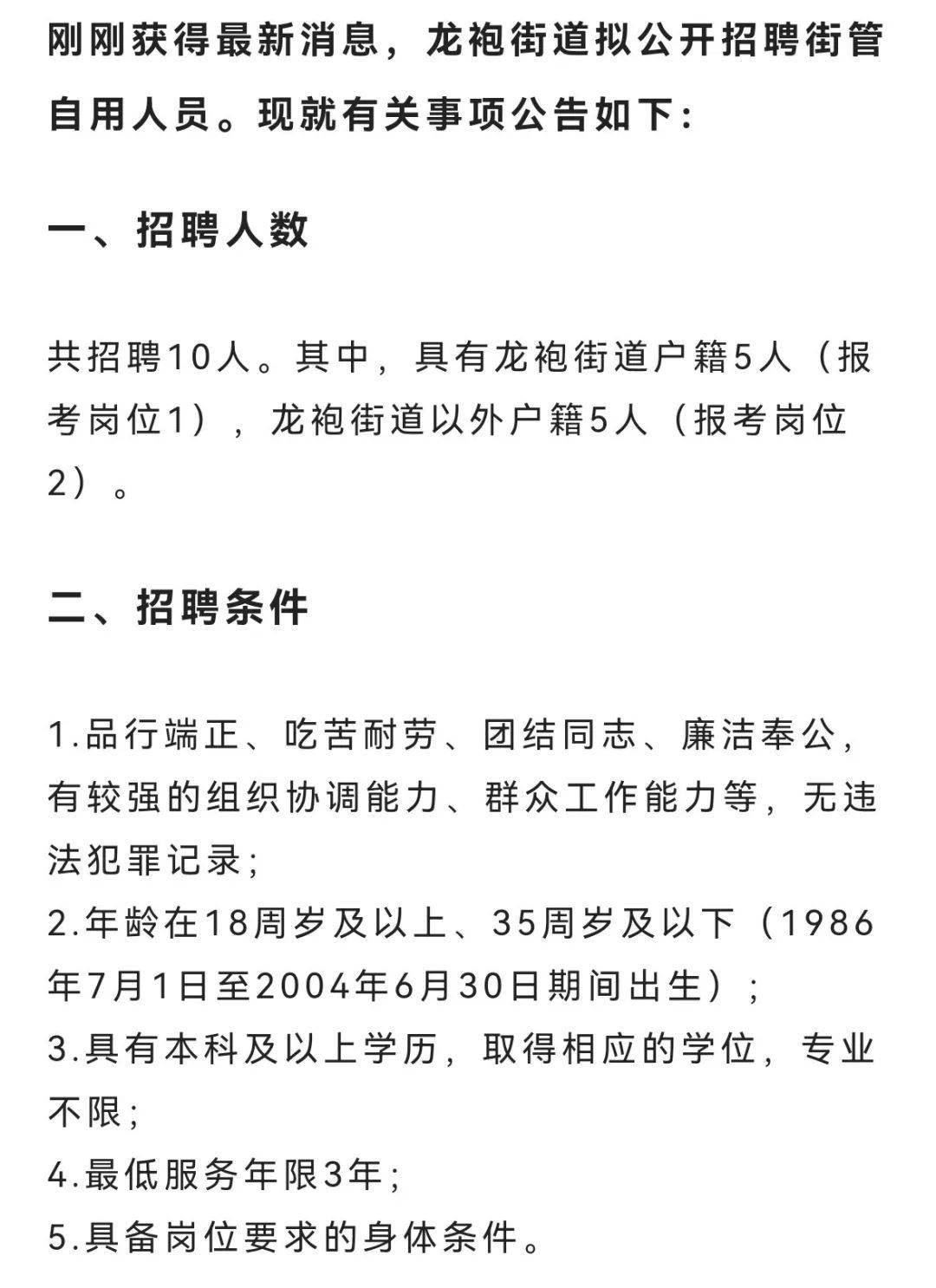 街道光明社区最新招聘信息汇总