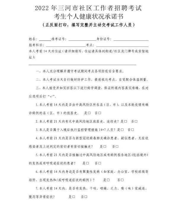 三河市民政局最新招聘信息全面解析