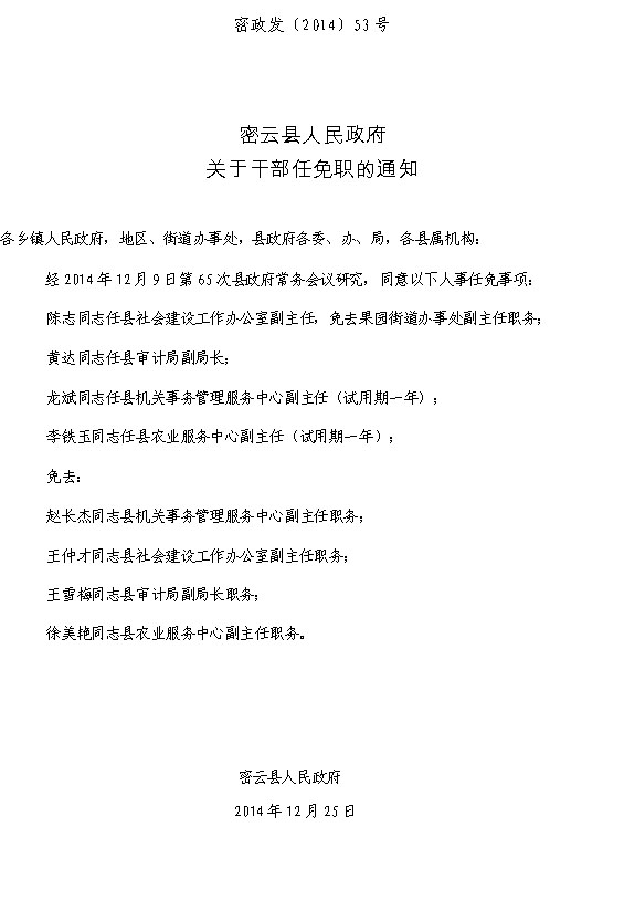 密云县数据和政务服务局人事任命，推动政务数字化转型的重要一步