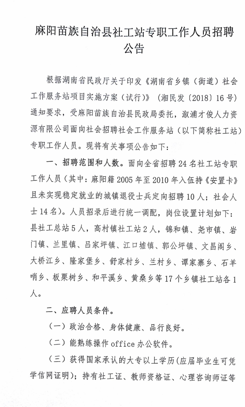 麻阳苗族自治县公安局最新招聘公告解读