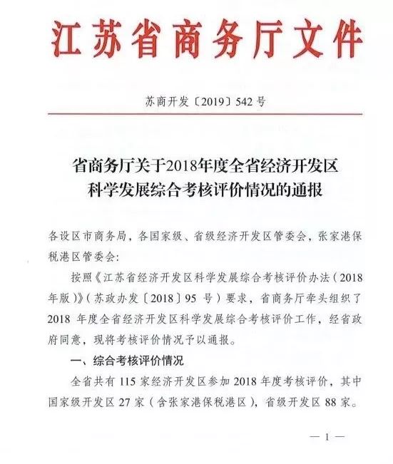 绿园经济开发区人事大调整，开启未来发展新篇章