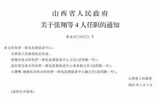 杨柳村民委员会人事任命揭晓，激发村级发展新动力，共同塑造未来